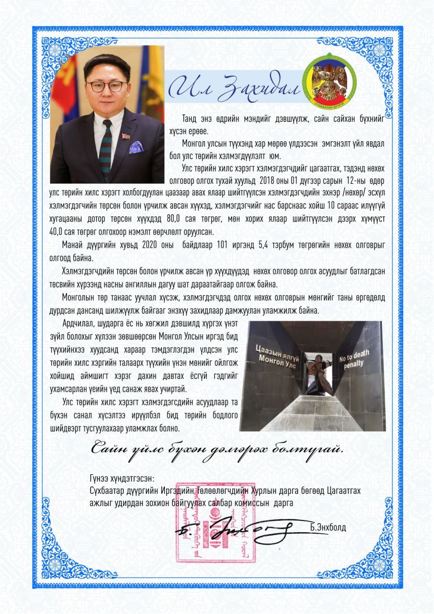 хэлмэгдэгсдэд нөхөн олговор олголоо