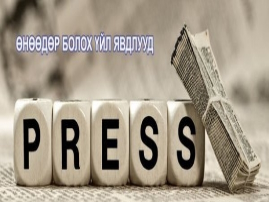 Өнөөдөр болох үйл явдал