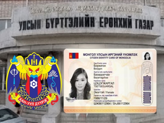 Энэ 7 хоногт багтаан иргэний үнэмлэхээ захиалбал хурдан хугацаанд...