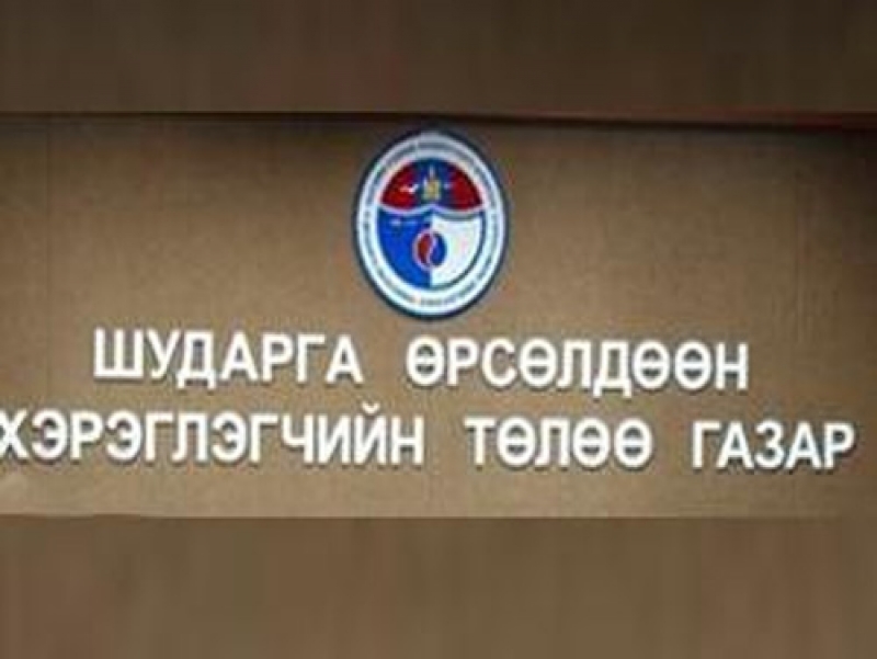 ШӨХТГ-с хийсэн хяналт шалгалттай холбоотой  мэдээлэл хийлээ 