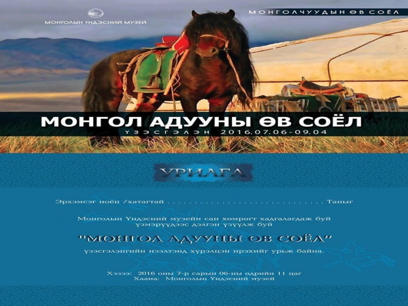 “Монгол адууны өв соёл”  үзэсгэлэн нээлтээ хийлээ 