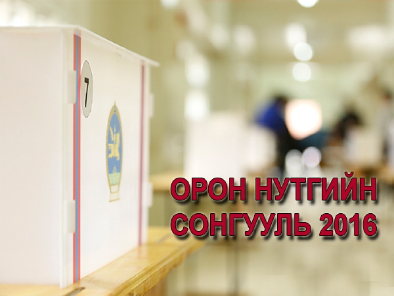 Нийслэлийн сонгуулийн хорооноос мэдээлэл хийнэ