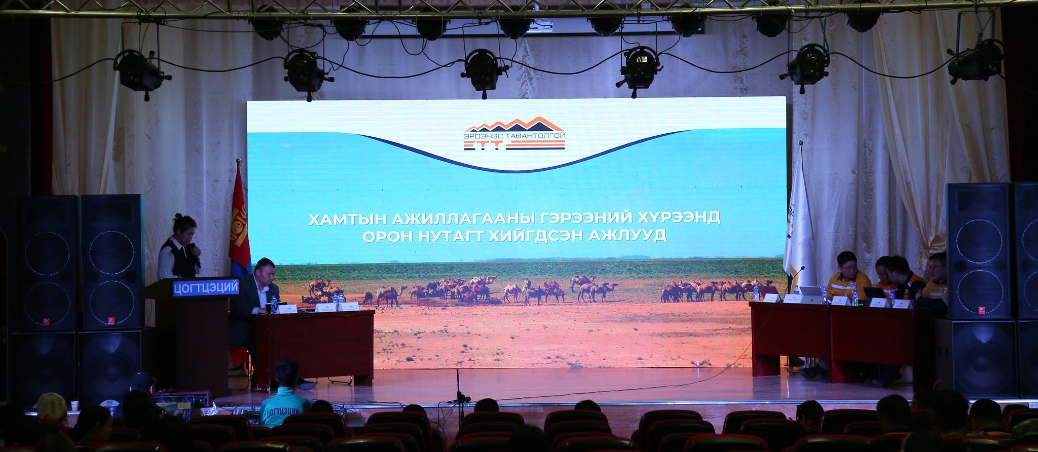 "Эрдэнэс тавантолгой" ХК-ийн удирдлагууд Цогтцэций сумын иргэдтэй...