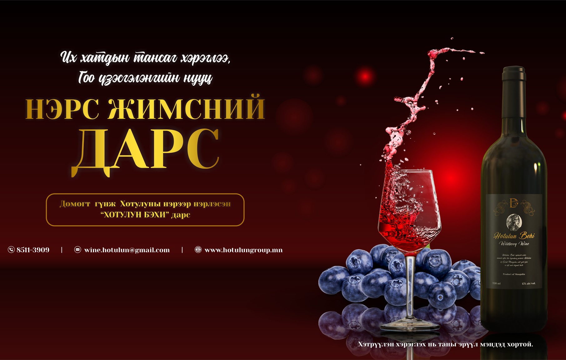 Европ стандартын “Хотулун бэхи” дарс мэндэллээ