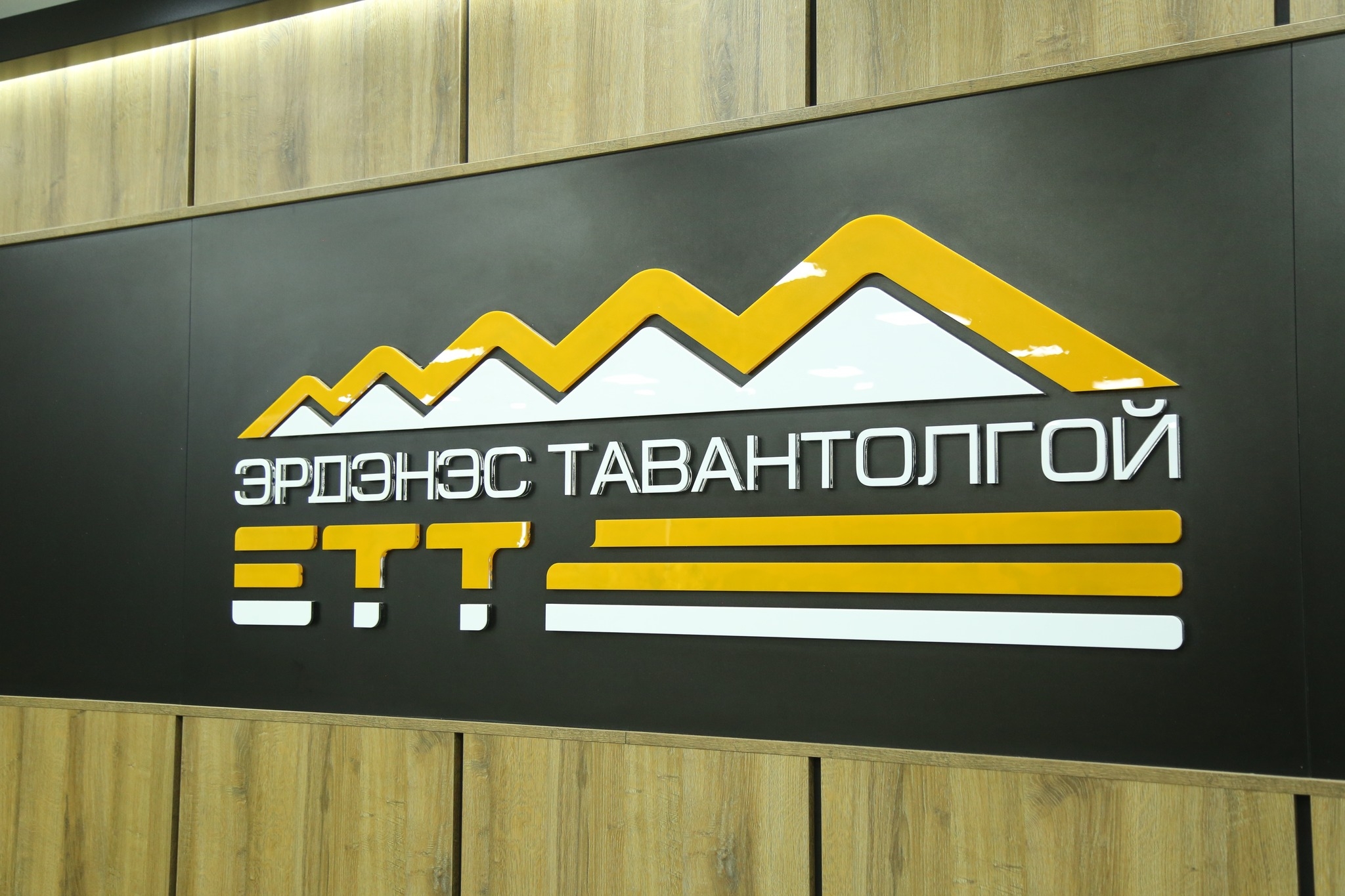 "Эрдэнэс Тавантолгой" ХК-ийн оны эхний хагас жилийн онцлох ажлууд...