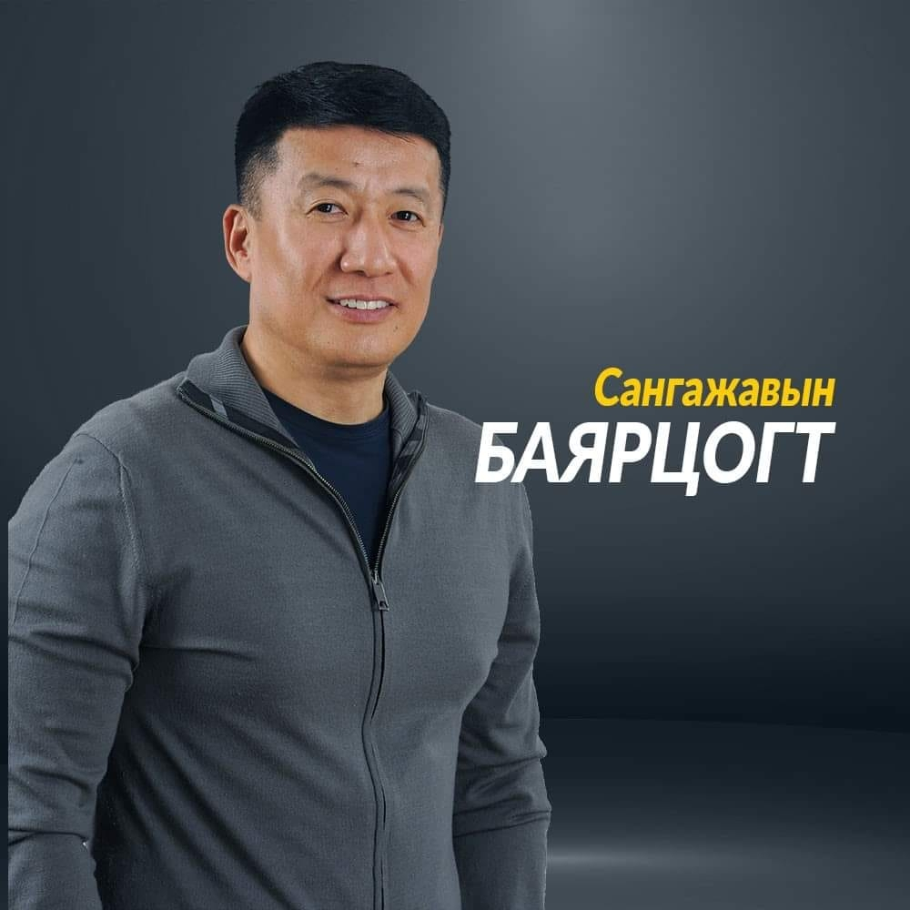 С.Баярцогт улс төрд албан ёсоор ЭРГЭН ИРЛЭЭ