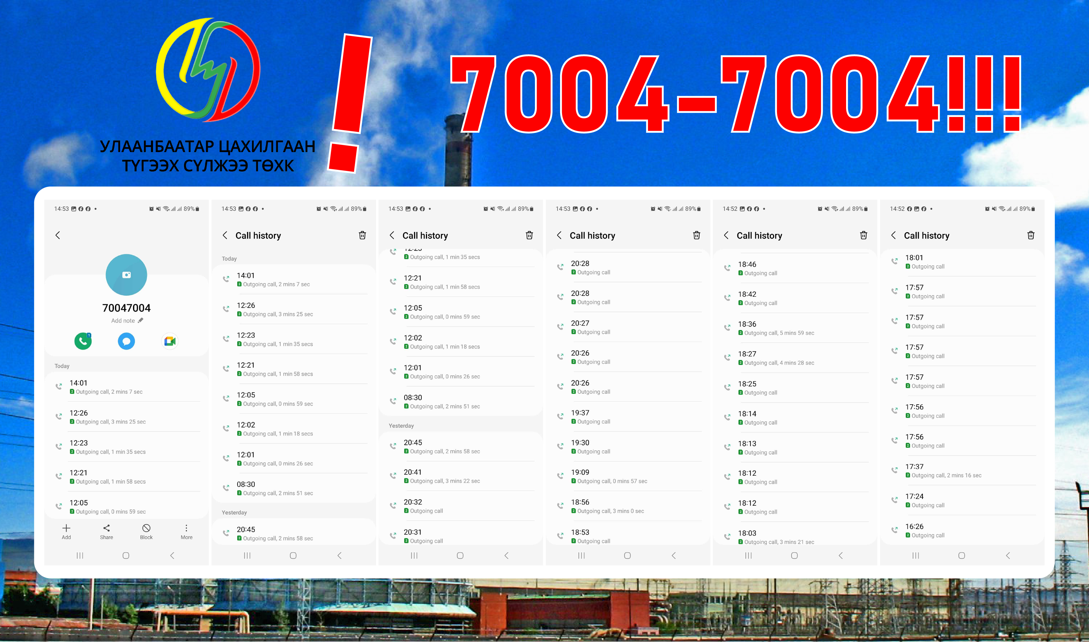 “УБЦТС” ХК хэрэглэгчдийг “хохироож” байна